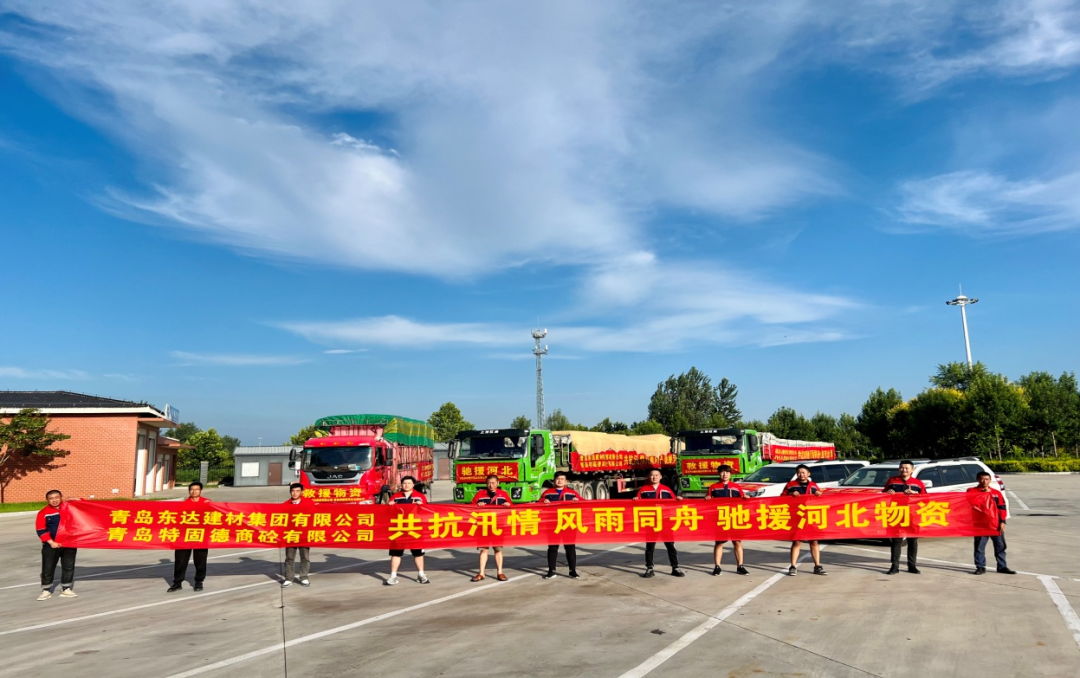 共抗汛情，風(fēng)雨同舟，支援災(zāi)區(qū)，東達(dá)人在行動(dòng)