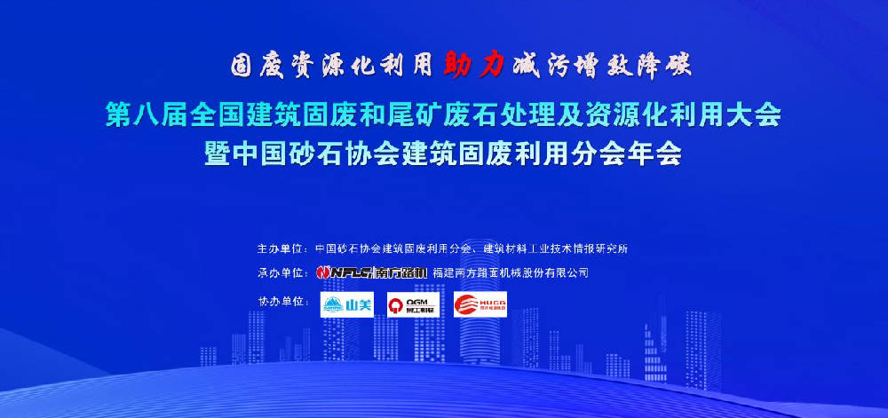 祝賀特固德商砼、綠色城市公司榮獲 “全國建筑固廢資源化最佳示范單位（BP）”榮譽